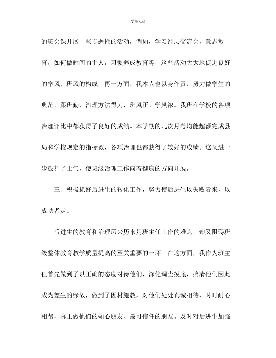 2023年班主任工作总结一范文.docx_第3页