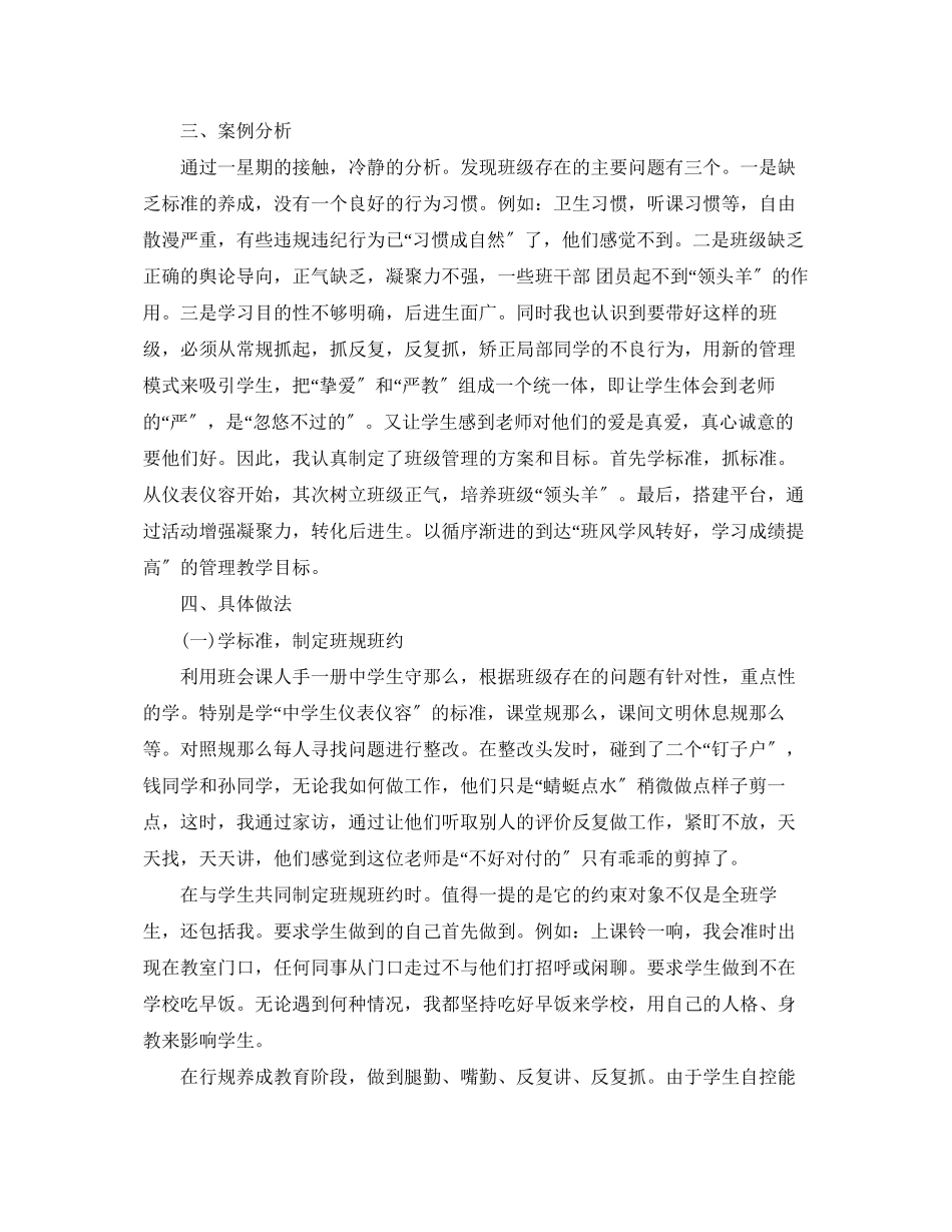 2023年班主任成功的经典教育案例分析.docx_第2页