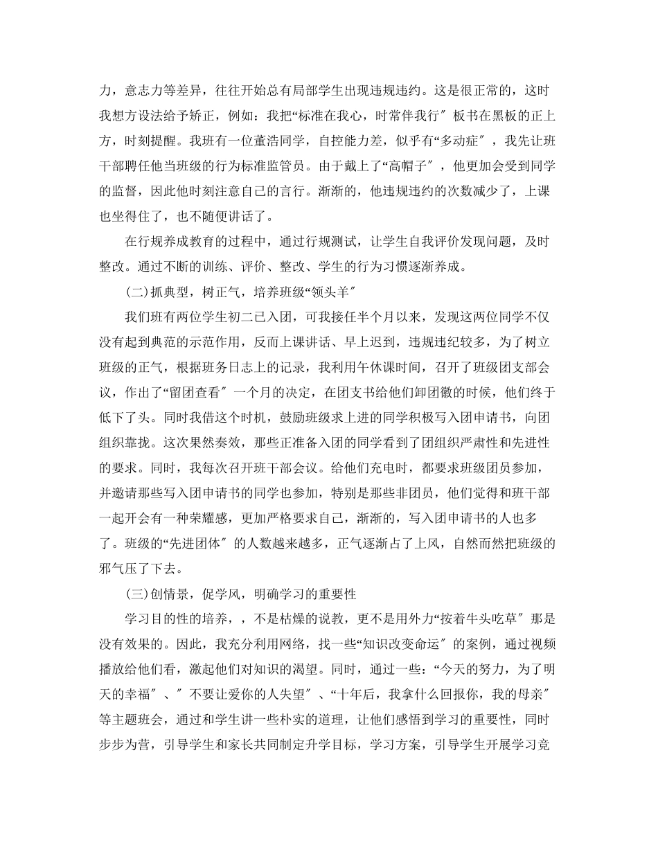 2023年班主任成功的经典教育案例分析.docx_第3页