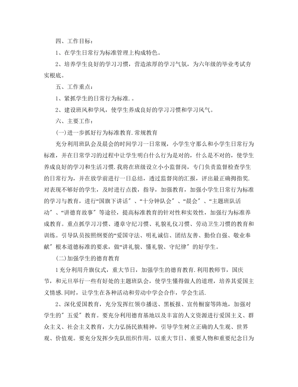 2023年班务计划的精选范文.docx_第2页
