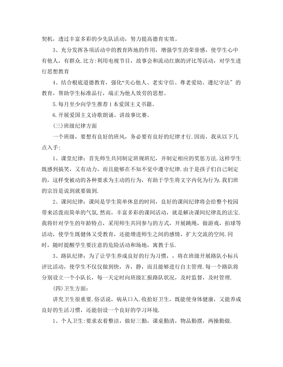 2023年班务计划的精选范文.docx_第3页