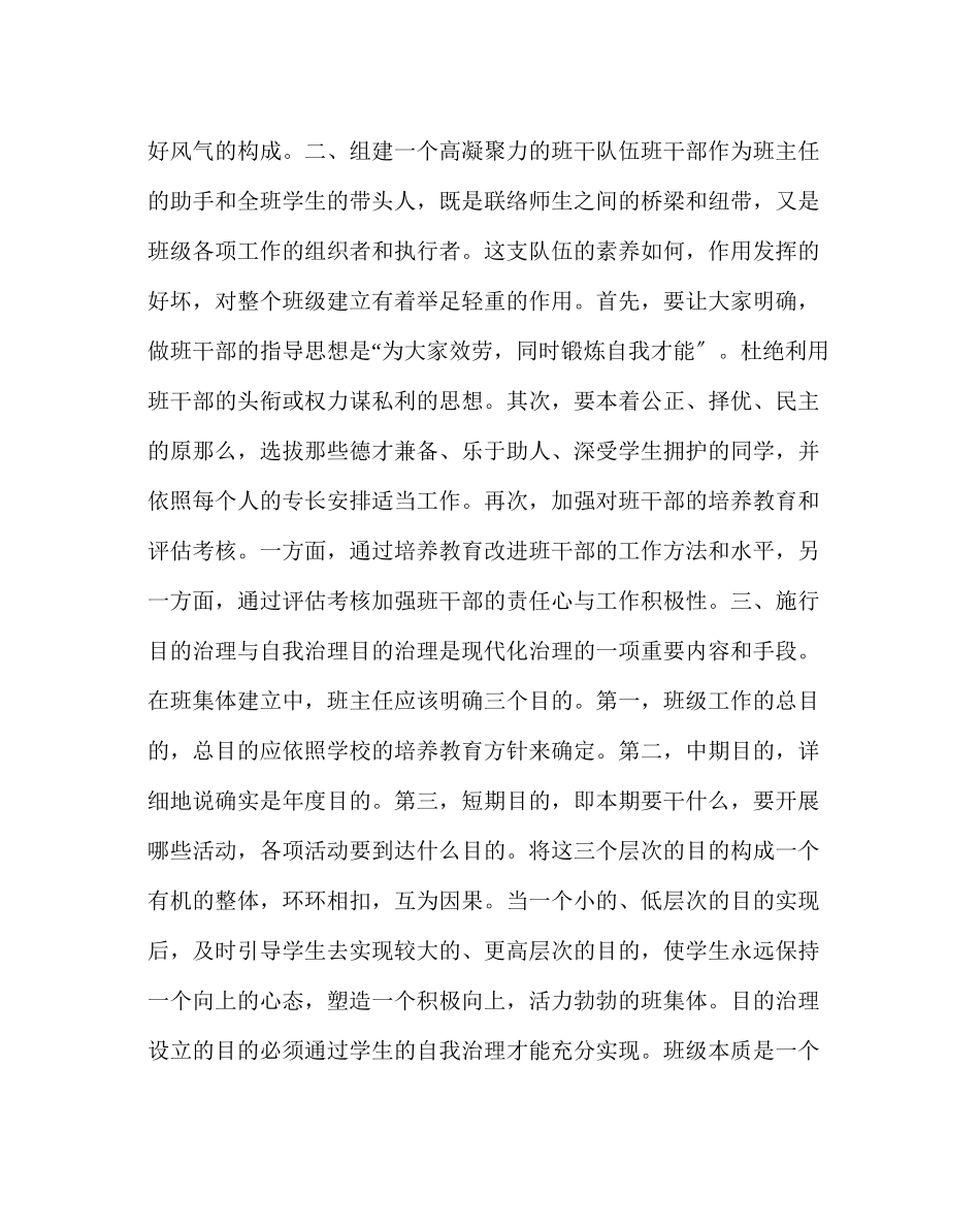 2023年班主任工作范文如何建设一个优秀的班集体.docx_第2页