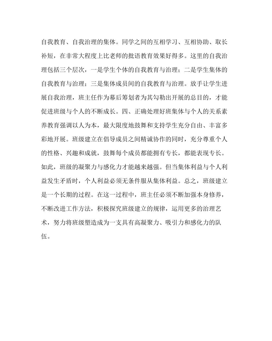 2023年班主任工作范文如何建设一个优秀的班集体.docx_第3页