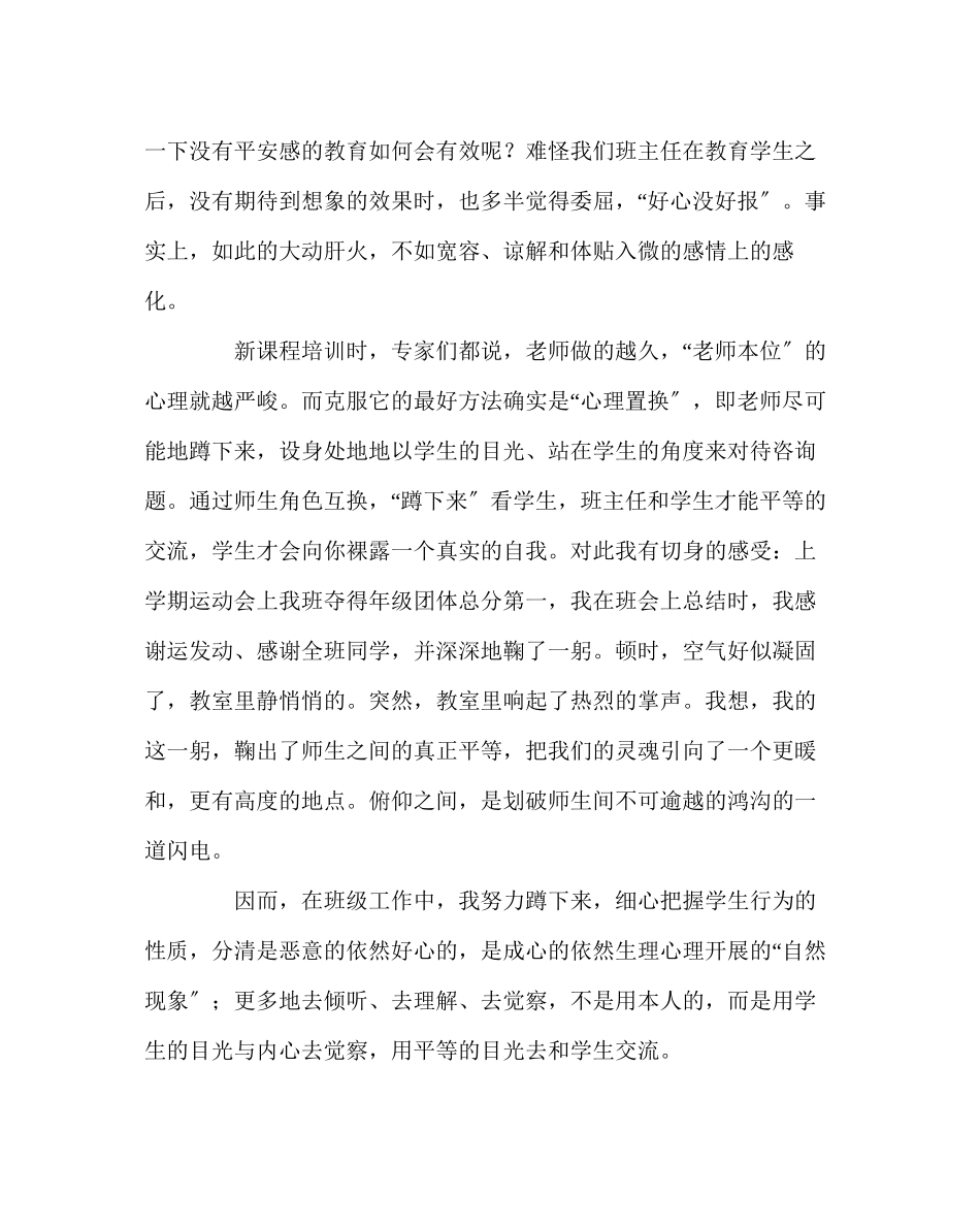 2023年班主任工作范文高二班主任工作经验交流材料.docx_第2页