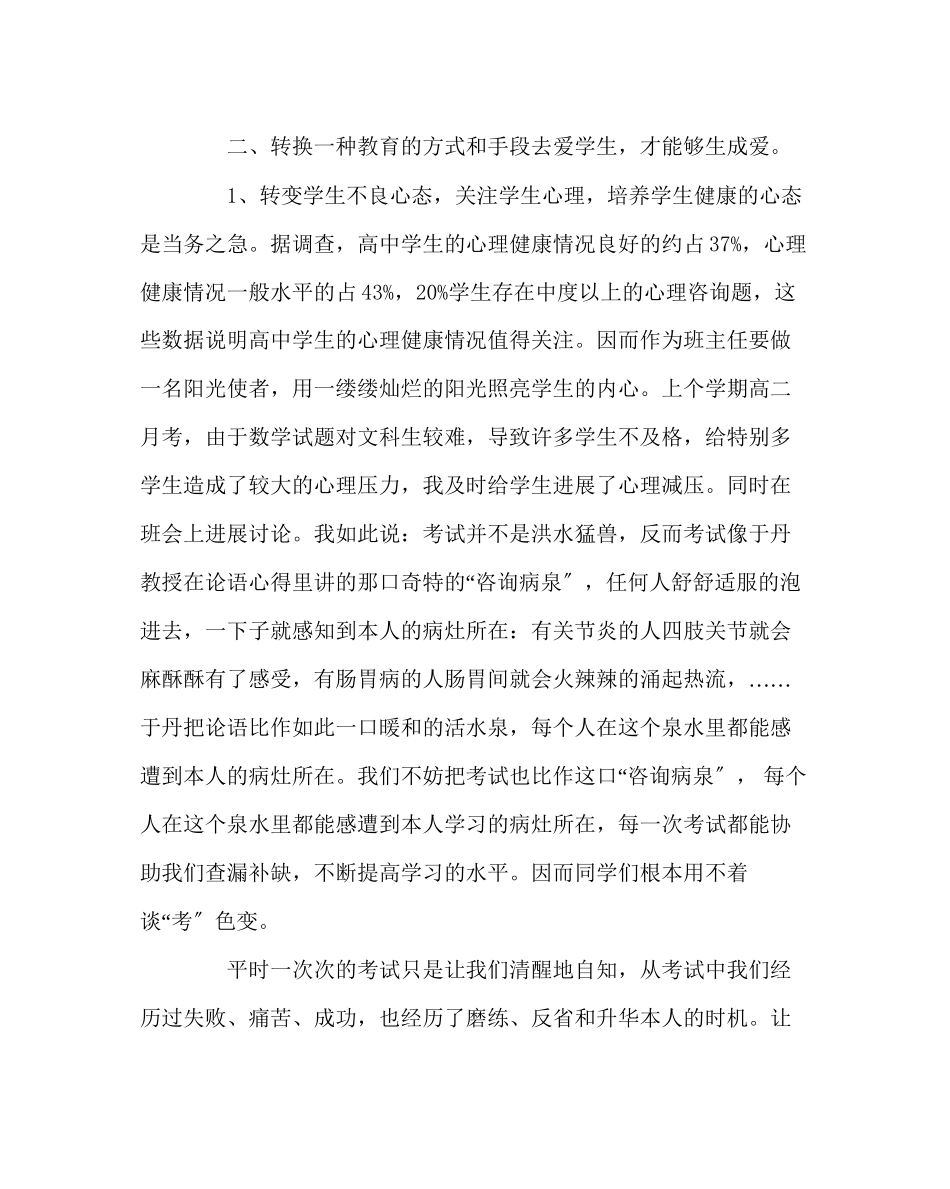 2023年班主任工作范文高二班主任工作经验交流材料.docx_第3页