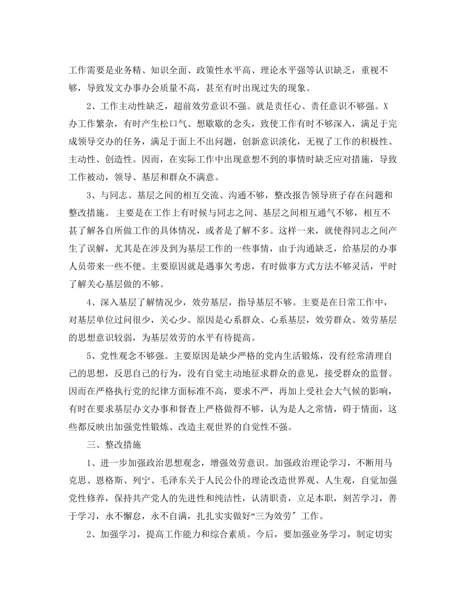 2023年班子存在问题及整改措施.docx_第2页