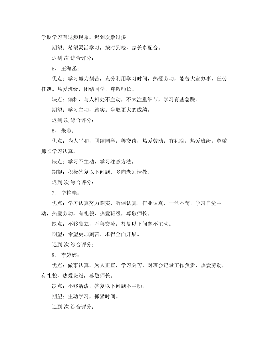 2023年班主任操行评语集锦.docx_第2页