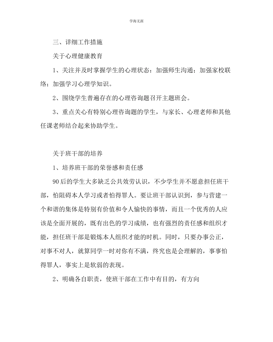 2023年班主任工作第二学期班级工作计划范文.docx_第2页