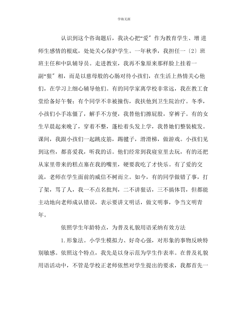 2023年班主任工作我是怎样普及文明礼貌用语的范文.docx_第2页