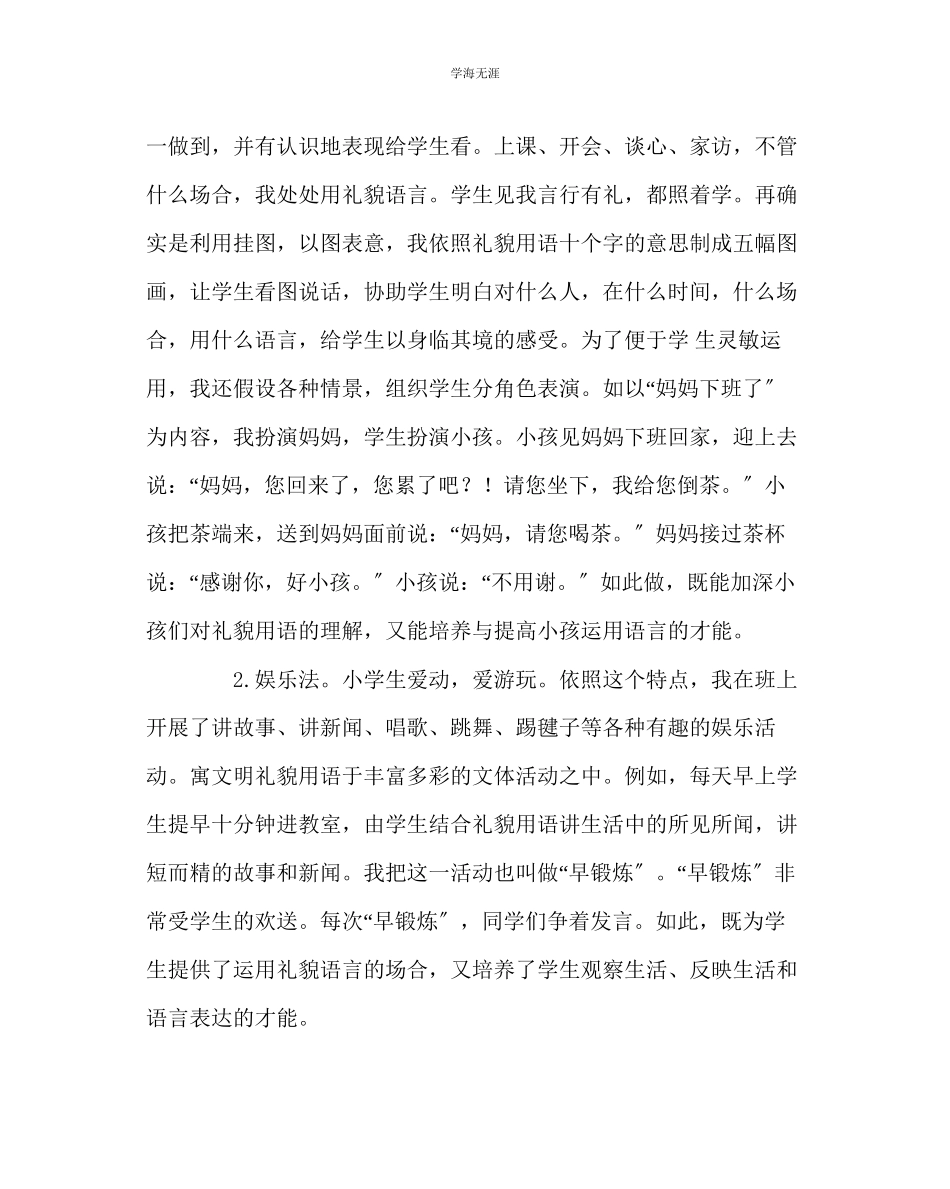 2023年班主任工作我是怎样普及文明礼貌用语的范文.docx_第3页