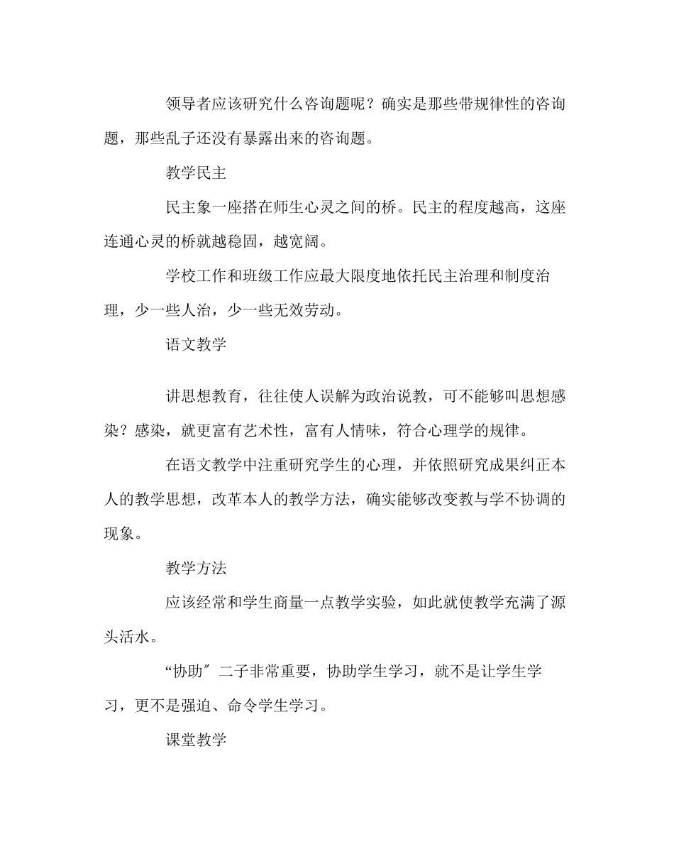 2023年班主任工作范文魏书生的教学思想.docx_第2页