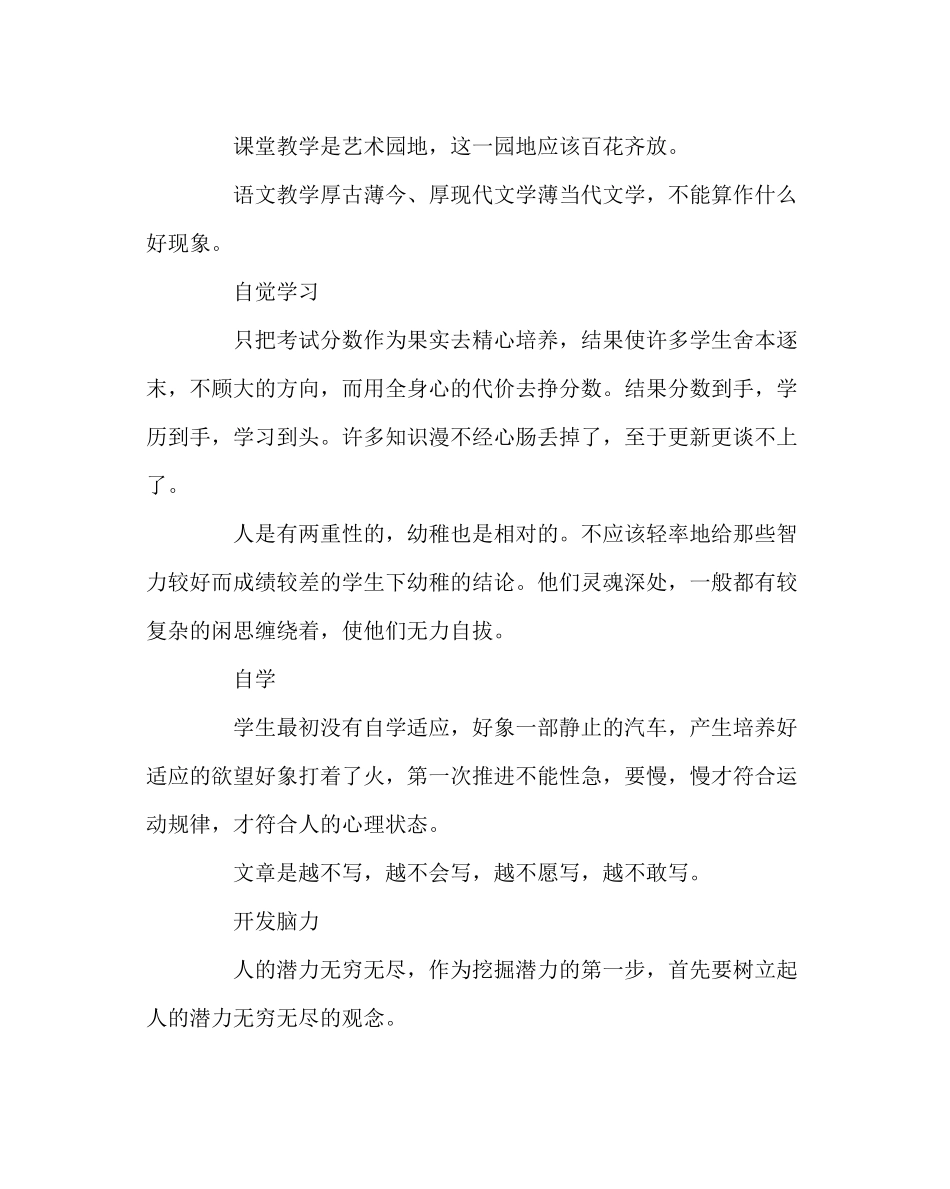 2023年班主任工作范文魏书生的教学思想.docx_第3页