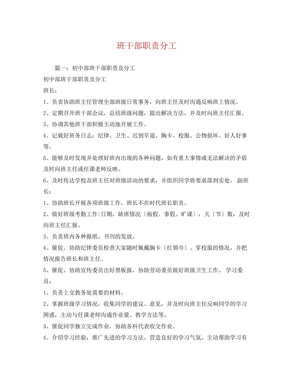 2023年班干部职责分工.docx_第1页