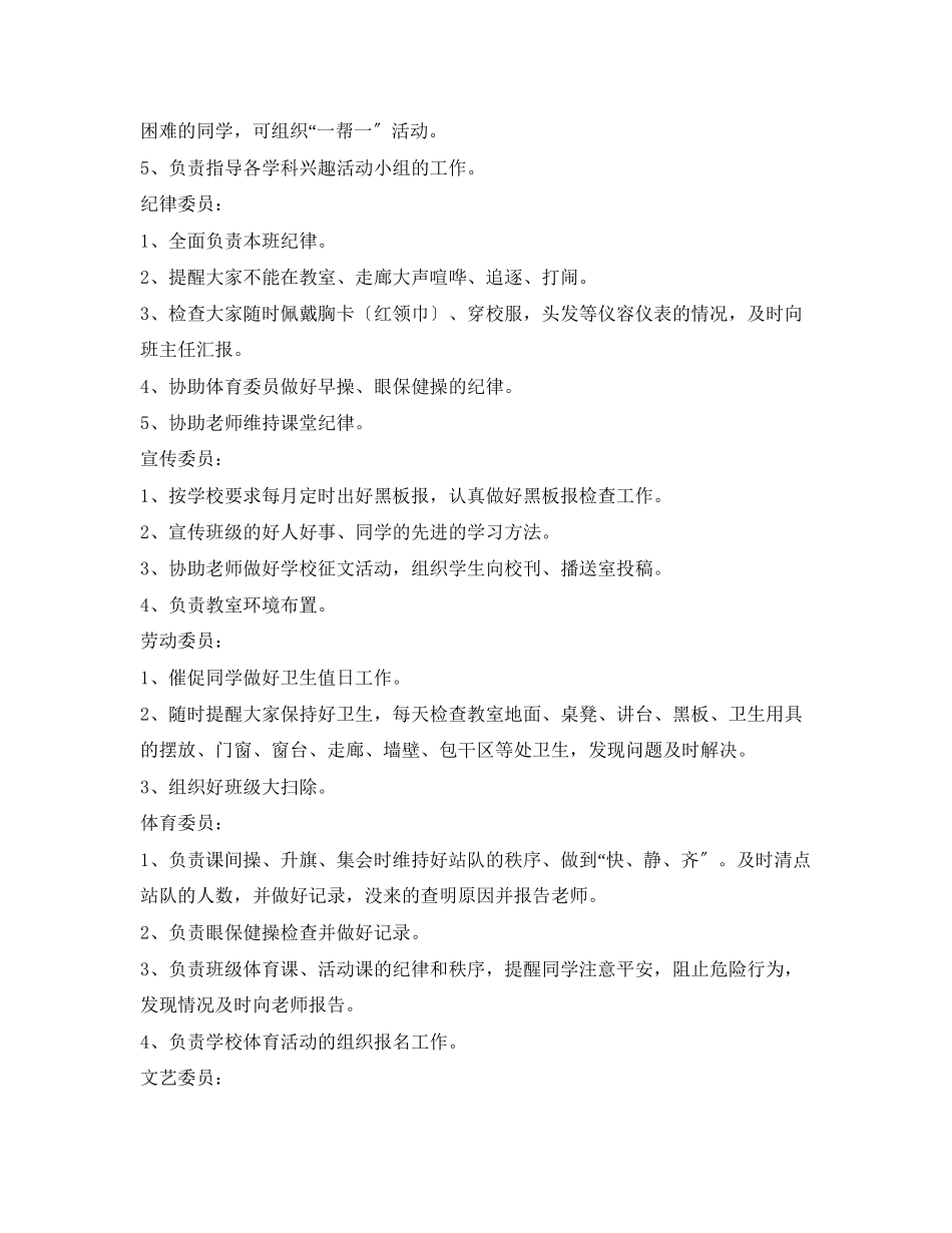 2023年班干部职责分工.docx_第2页