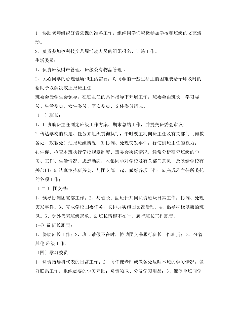 2023年班干部职责分工.docx_第3页