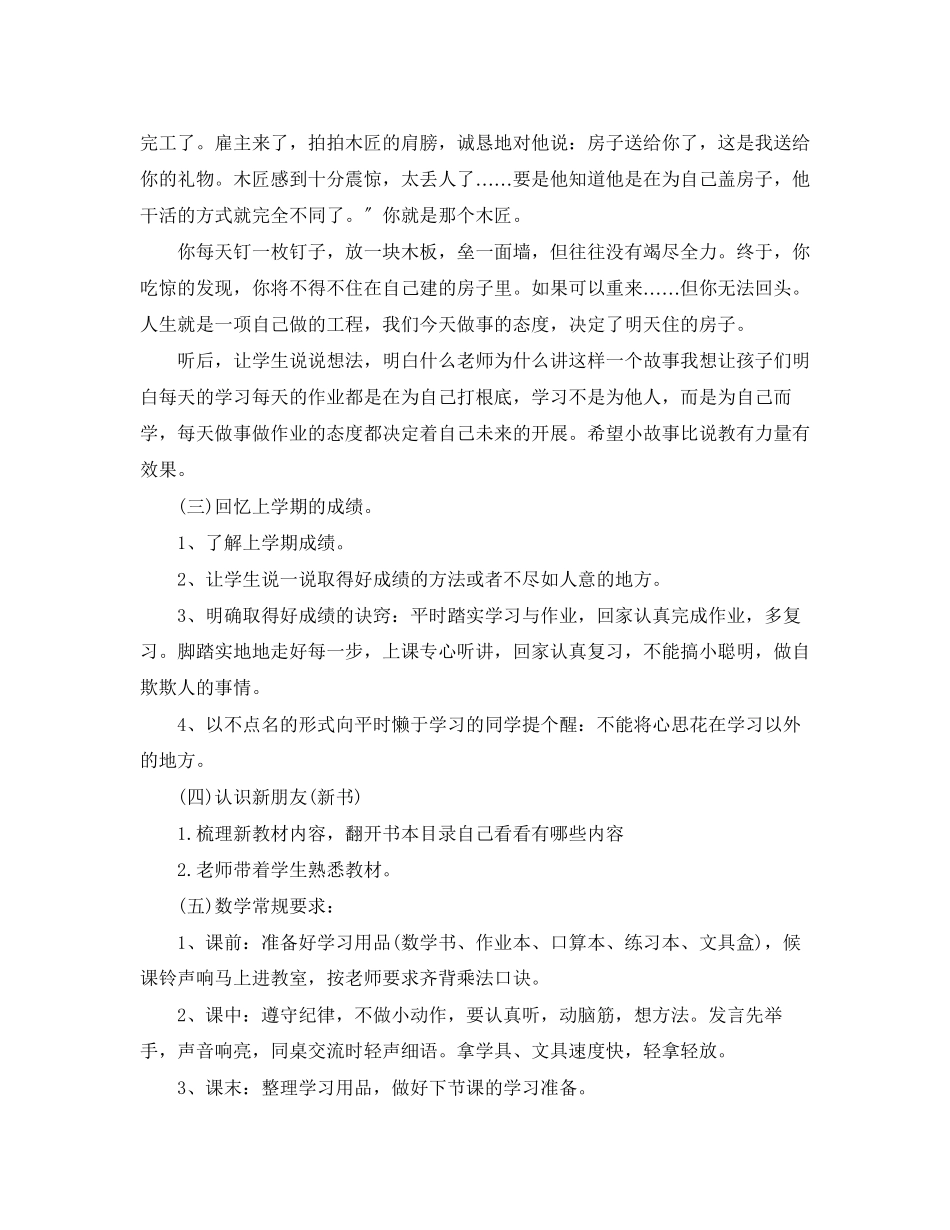 2023年班主任新学期开学第一课精选教案3篇范文.docx_第2页