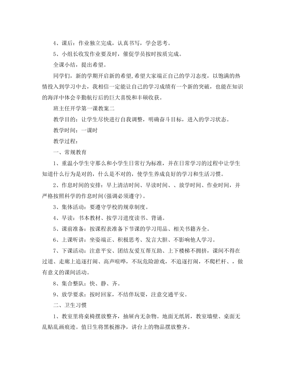 2023年班主任新学期开学第一课精选教案3篇范文.docx_第3页