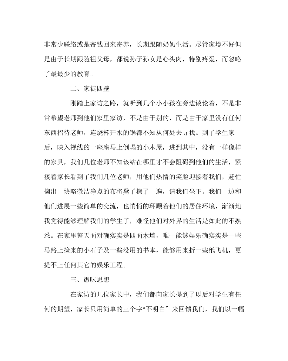 2023年班主任工作范文家访心得体会6.docx_第2页