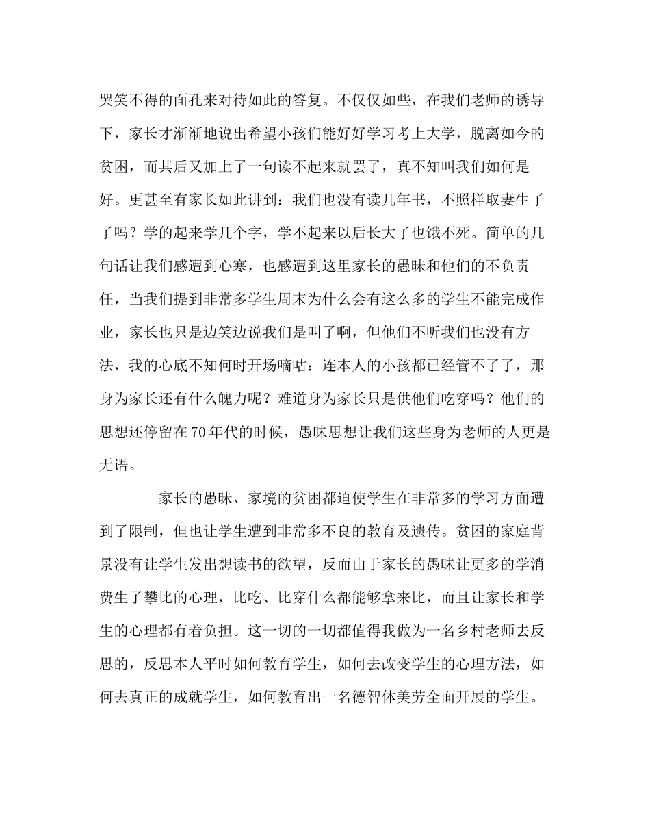 2023年班主任工作范文家访心得体会6.docx_第3页