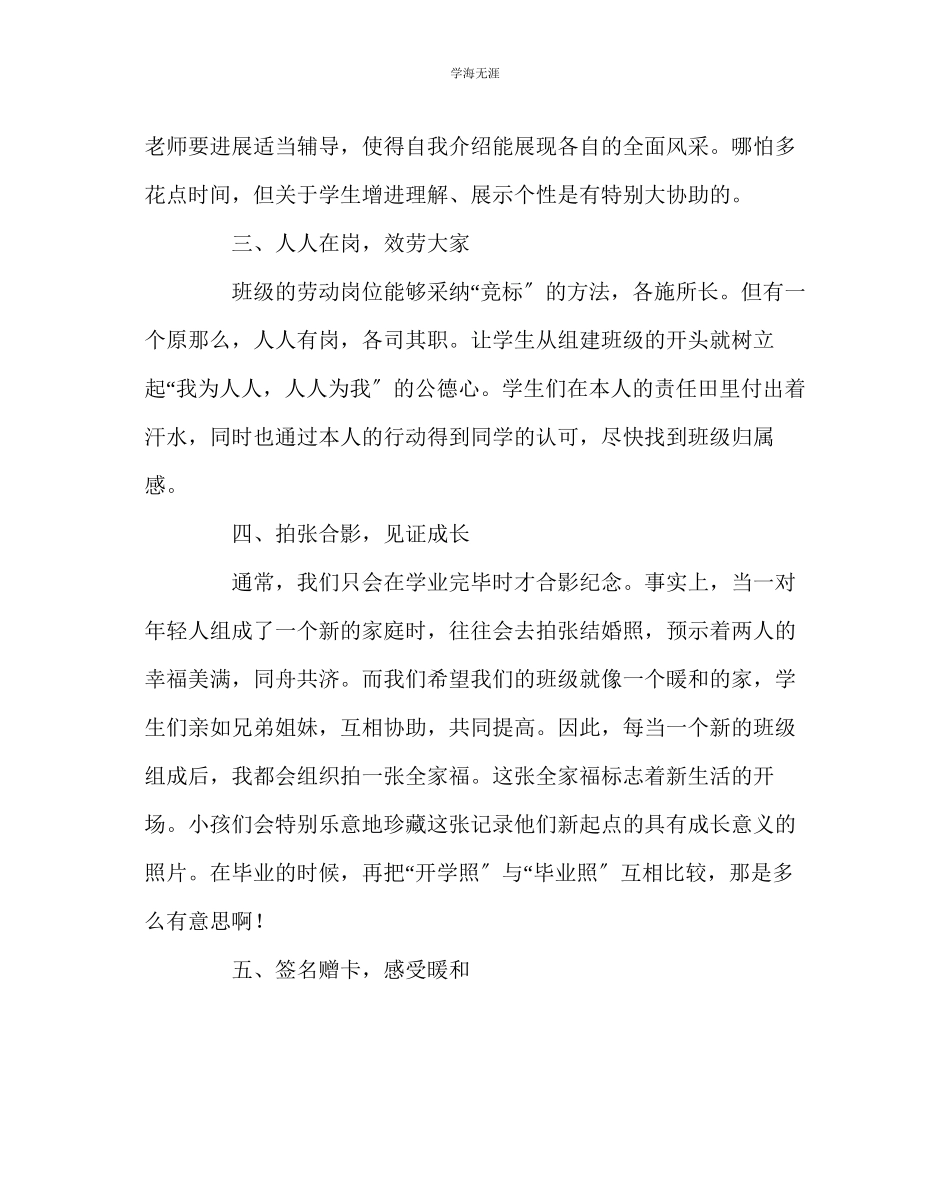 2023年班主任工作新班如何让学生找到归属感范文.docx_第2页