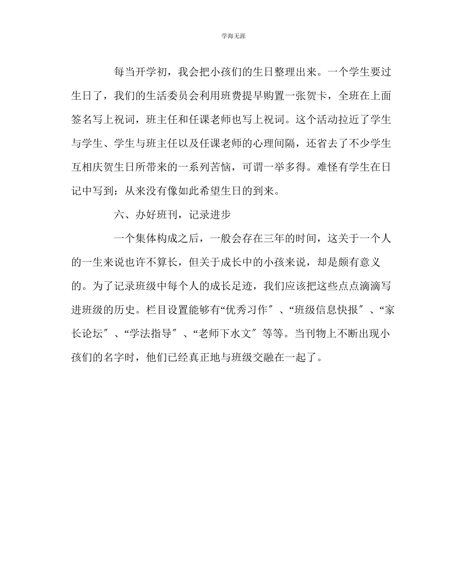 2023年班主任工作新班如何让学生找到归属感范文.docx_第3页