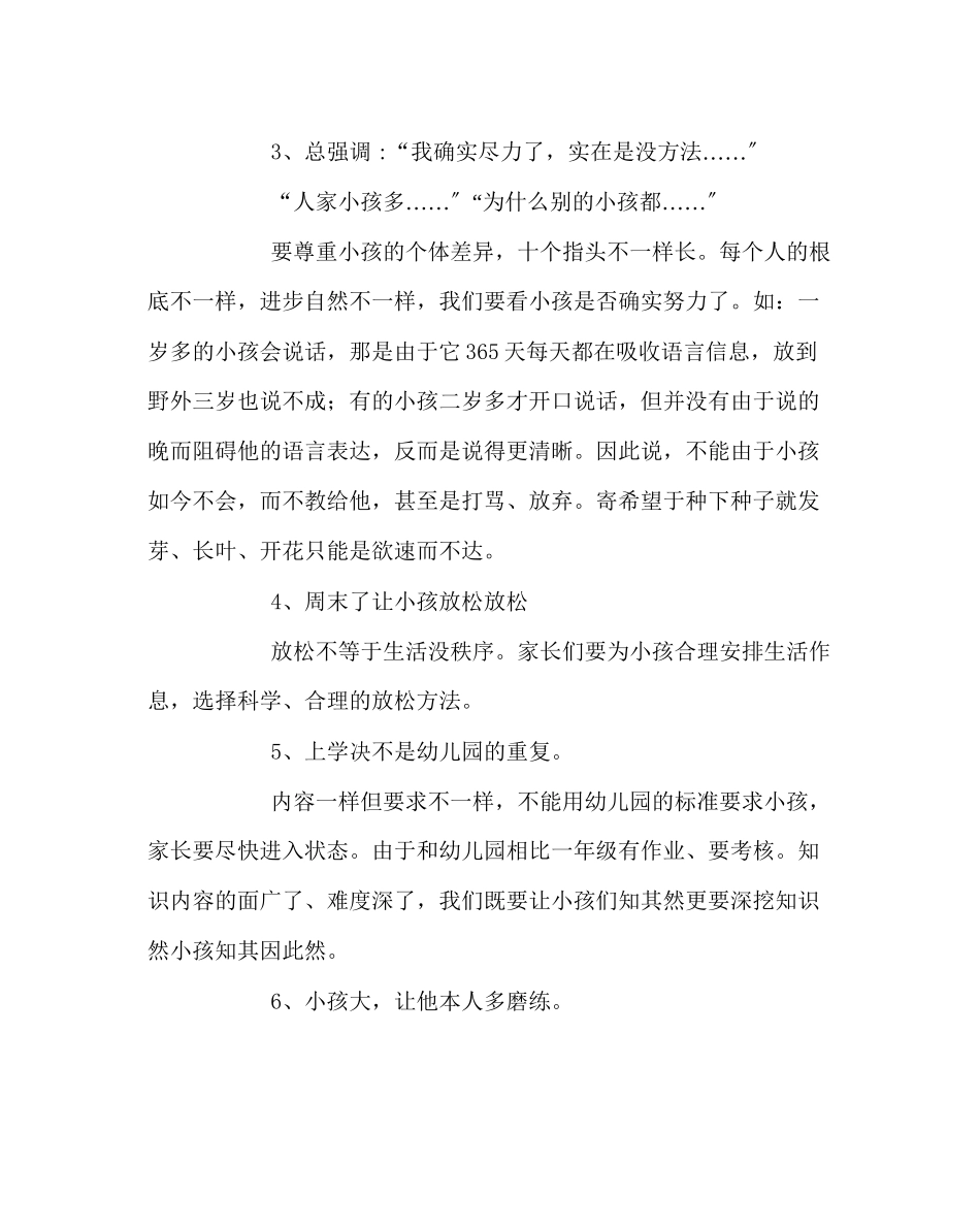 2023年班主任工作范文一年级家庭教育的误区与建议.docx_第2页