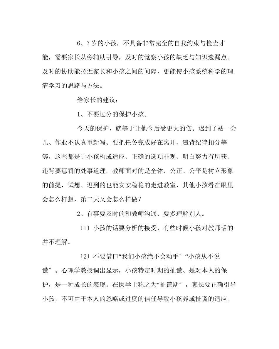 2023年班主任工作范文一年级家庭教育的误区与建议.docx_第3页