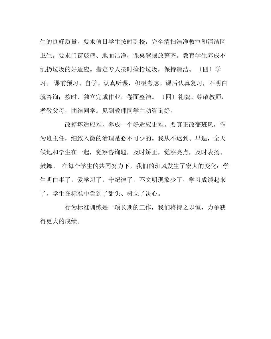 2023年班主任工作范文创建特色班级总结.docx_第2页