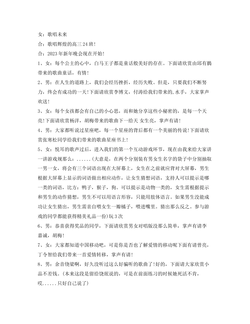 2023年班级元旦晚会主持稿.docx_第2页