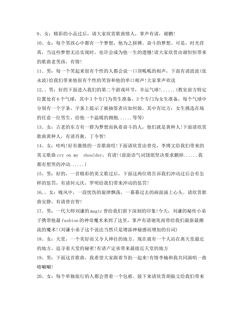 2023年班级元旦晚会主持稿.docx_第3页