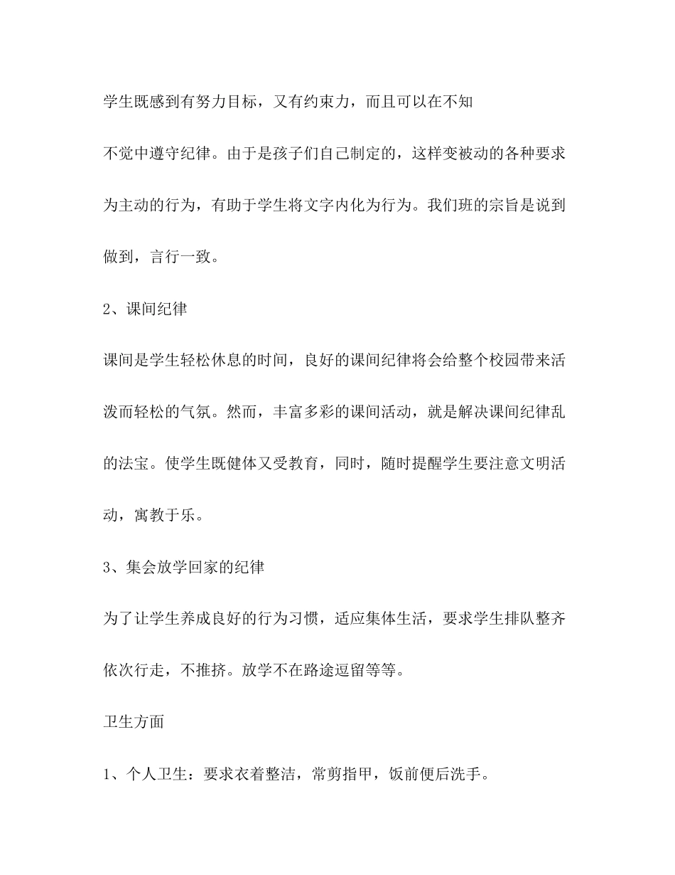 2023年班主任工作计划二年级2范文.docx_第3页