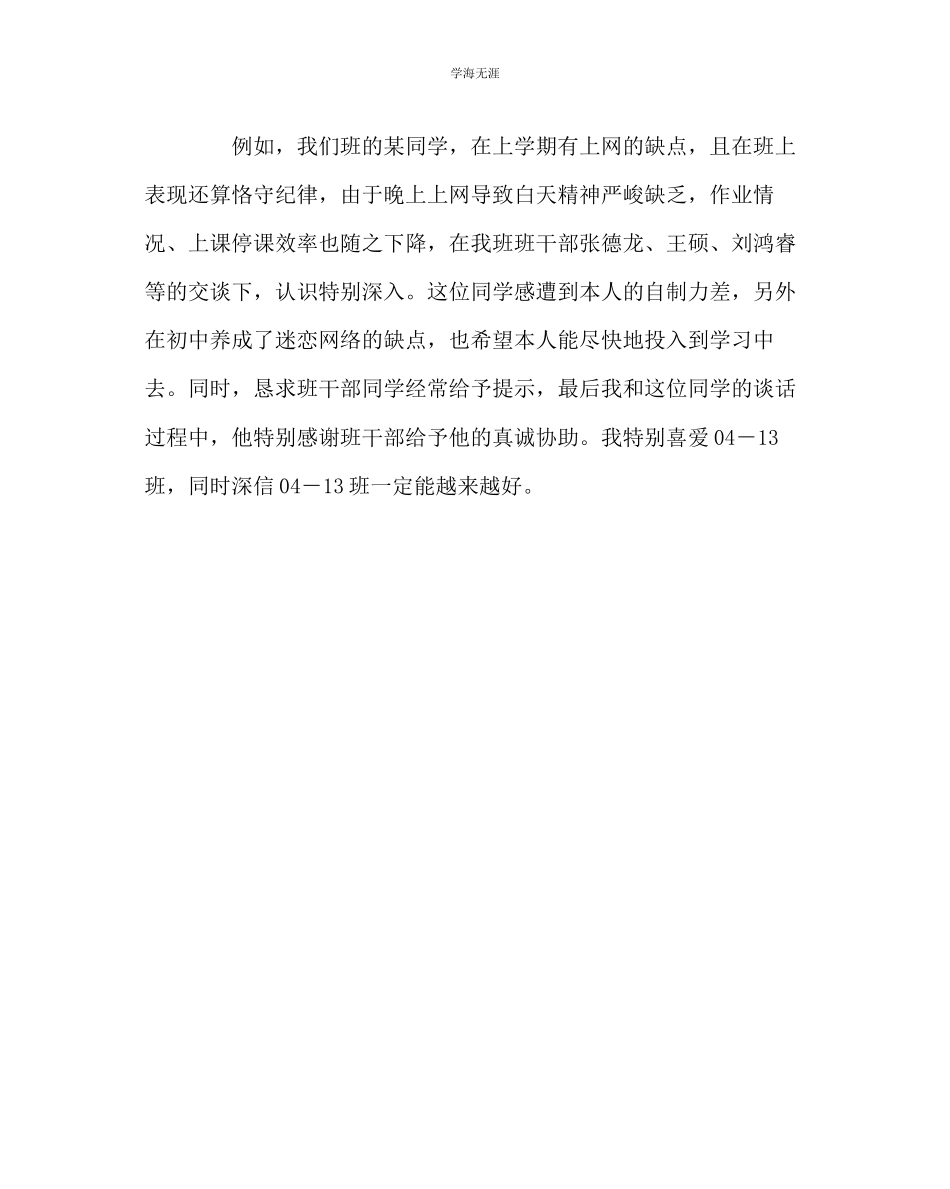 2023年班主任工作班干部在班级管理中的重要作用范文.docx_第2页