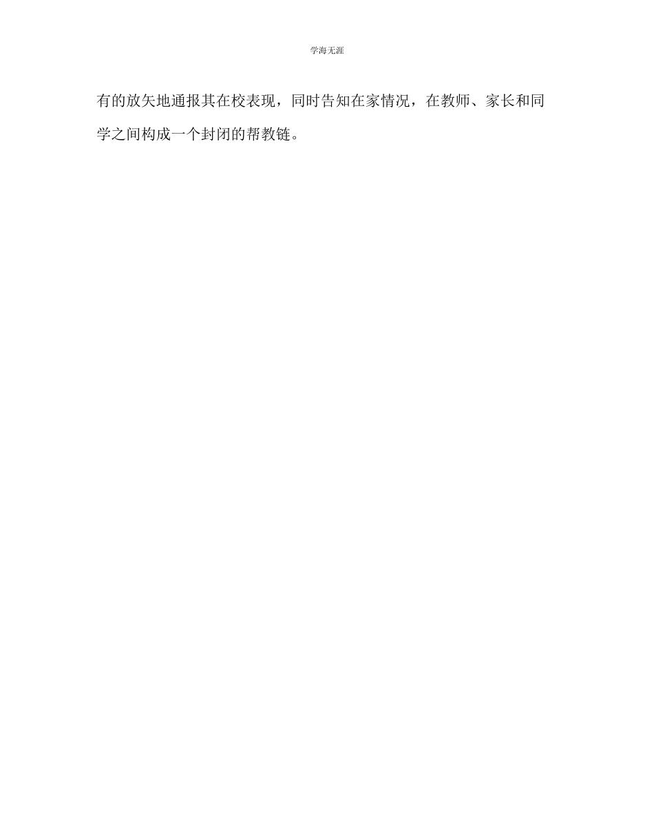 2023年班主任工作小学生心理个案分析范文.docx_第3页