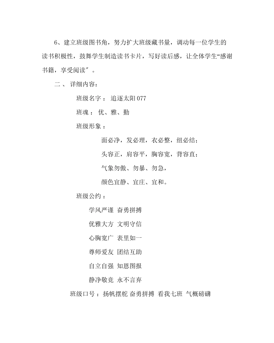 2023年班主任工作范文一年级班级文化建设方案.docx_第2页