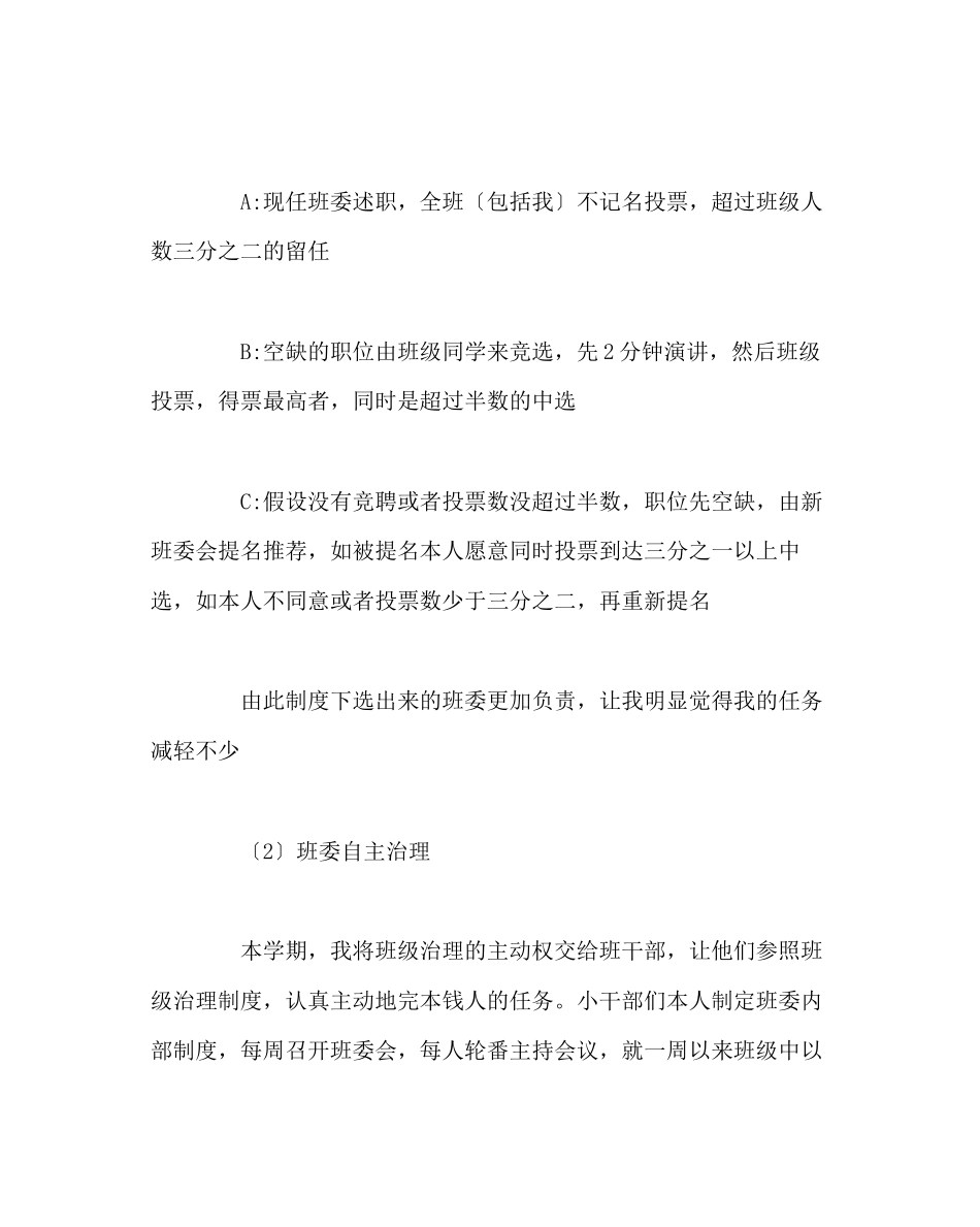 2023年班主任工作范文七年级上学期末班主任工作总结.docx_第2页