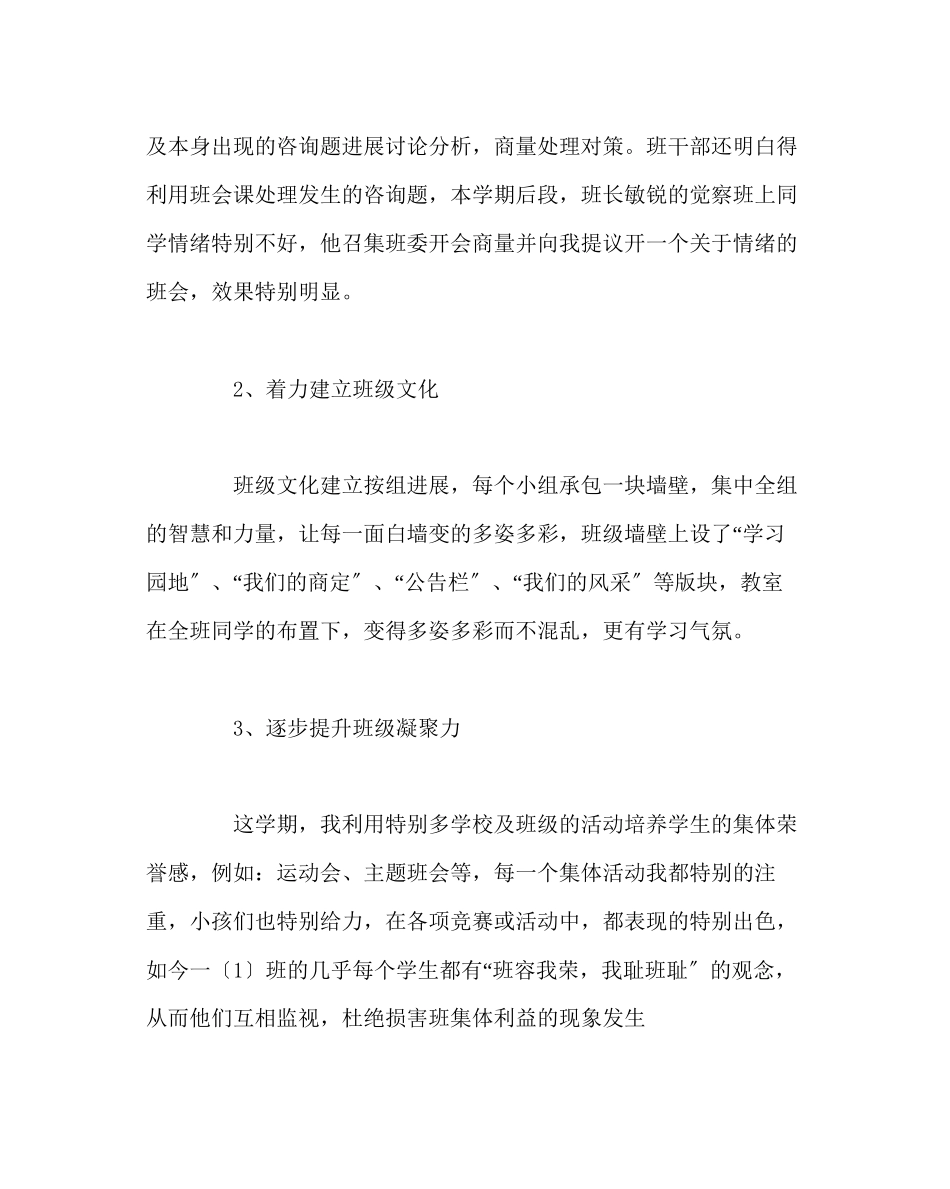 2023年班主任工作范文七年级上学期末班主任工作总结.docx_第3页