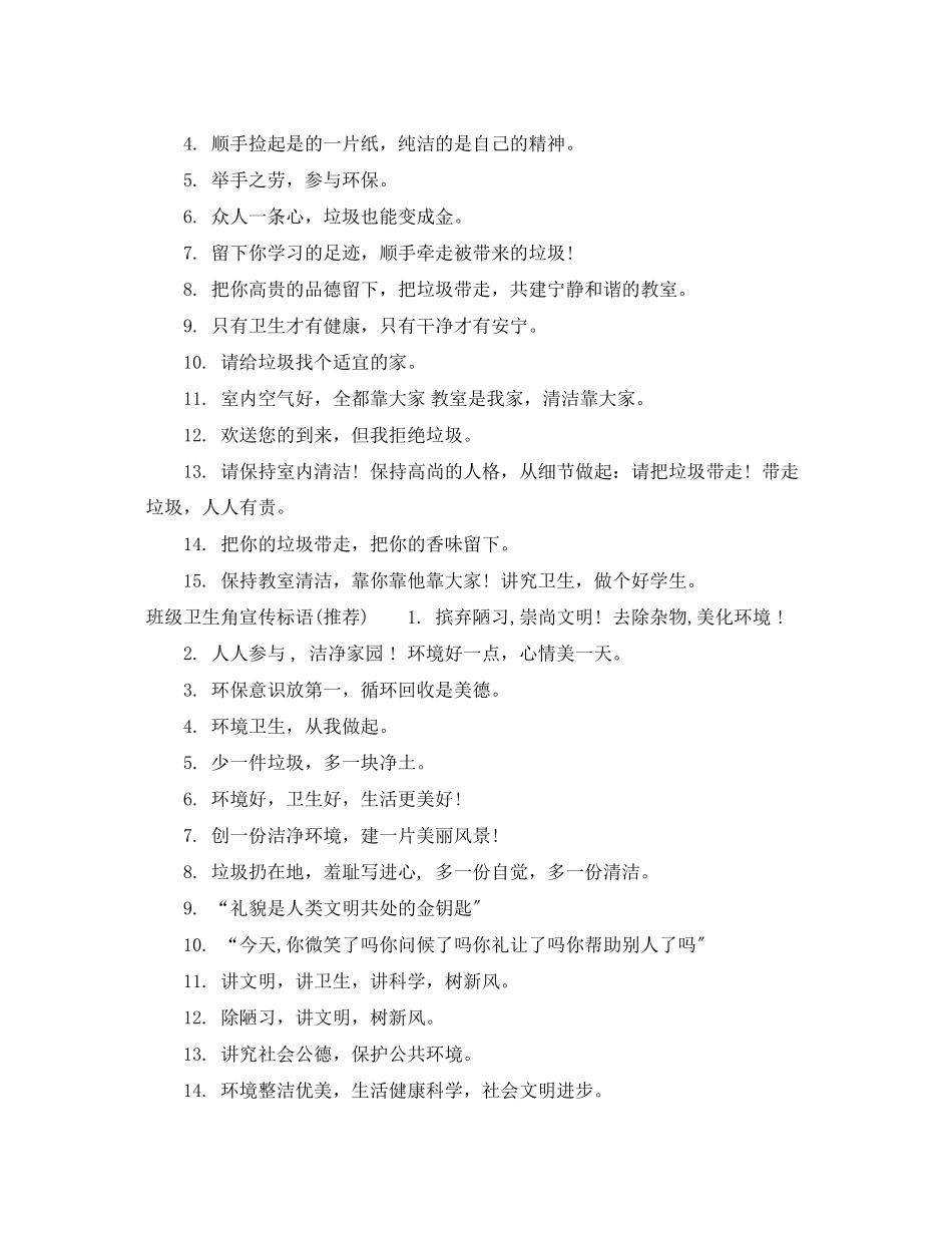 2023年班级卫生角设计标语有哪些.docx_第2页