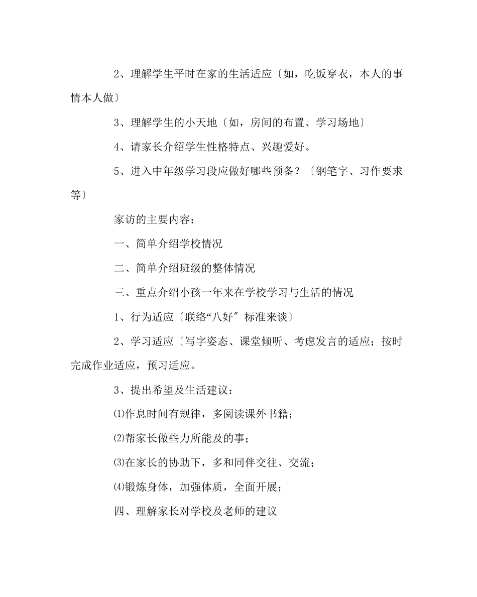 2023年班主任工作范文初二下学期家访工作计划.docx_第2页