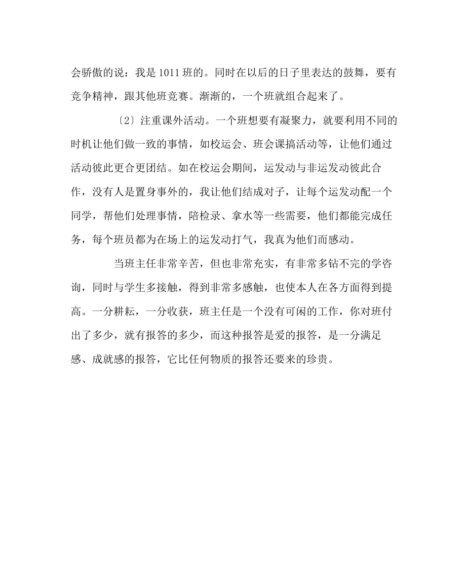 2023年班主任工作范文七年级下学期班主任工作总结4.docx_第3页