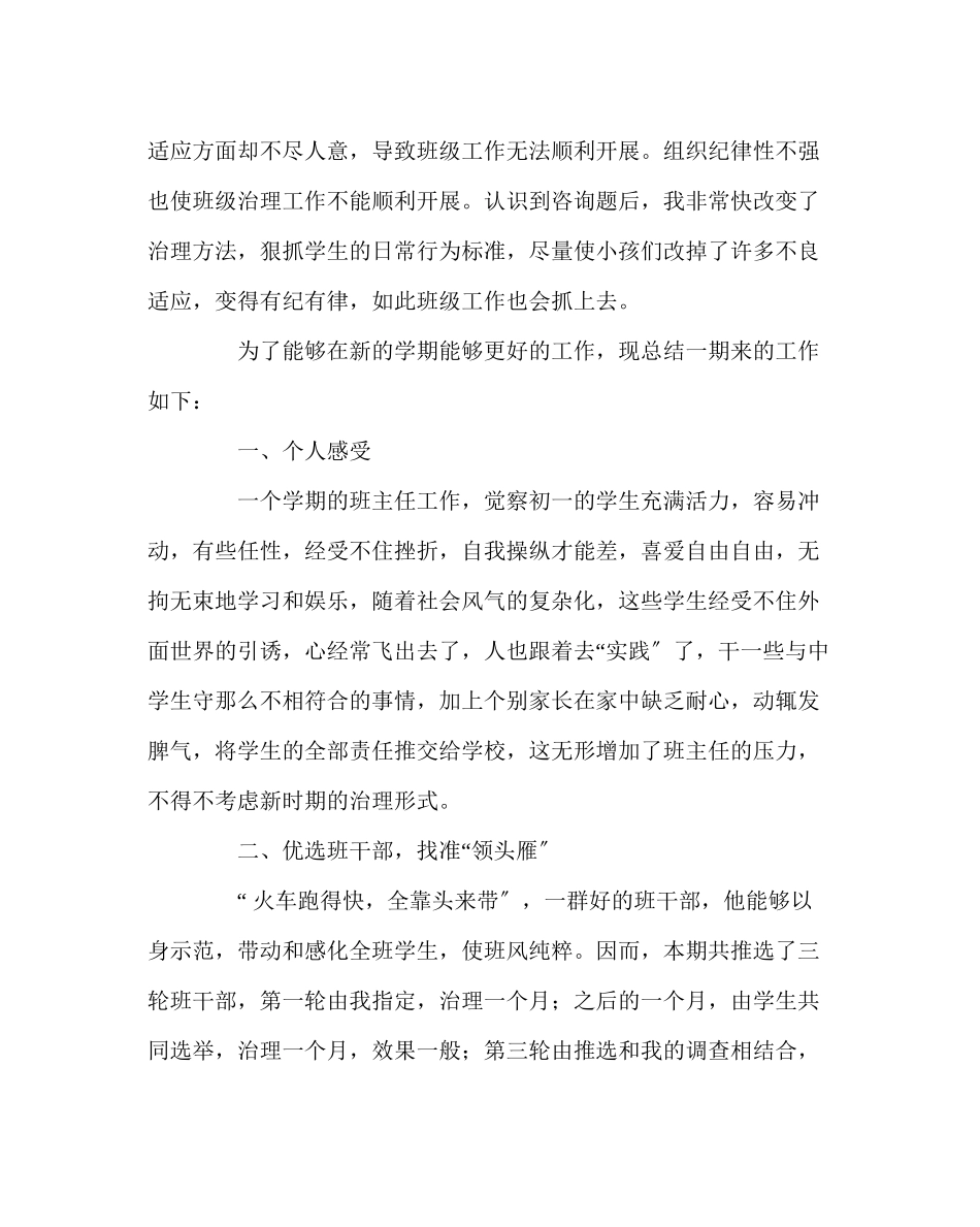 2023年班主任工作范文七年级班主任工作总结9.docx_第2页