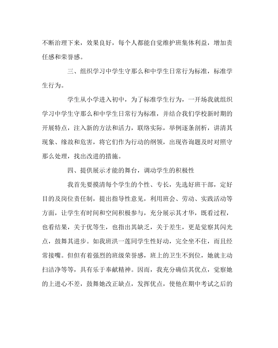 2023年班主任工作范文七年级班主任工作总结9.docx_第3页