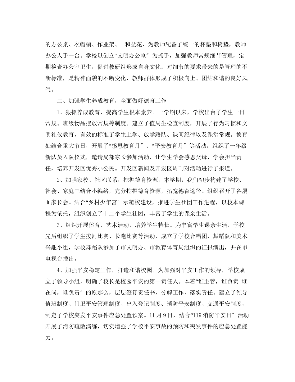 2023年班子个人评价优选.docx_第2页