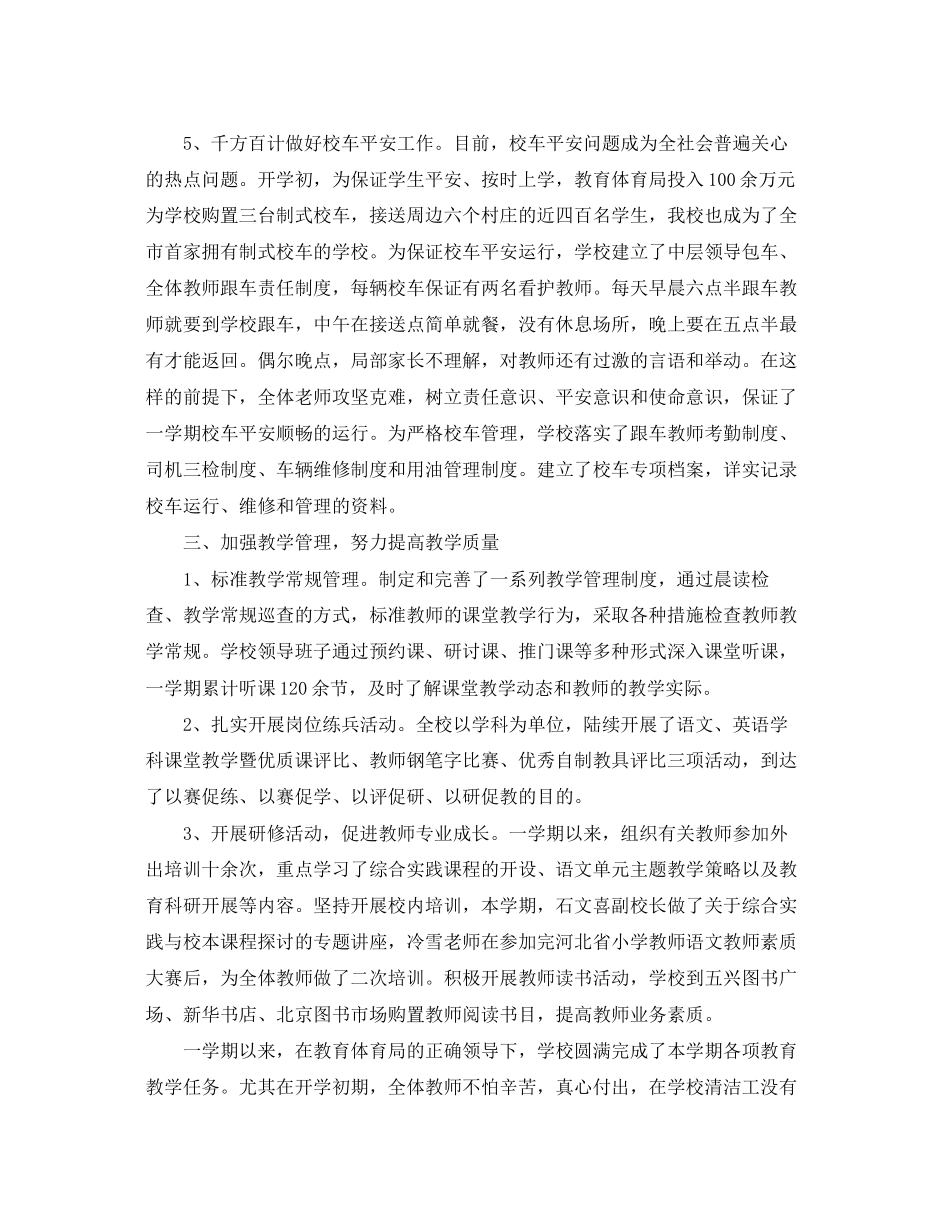 2023年班子个人评价优选.docx_第3页