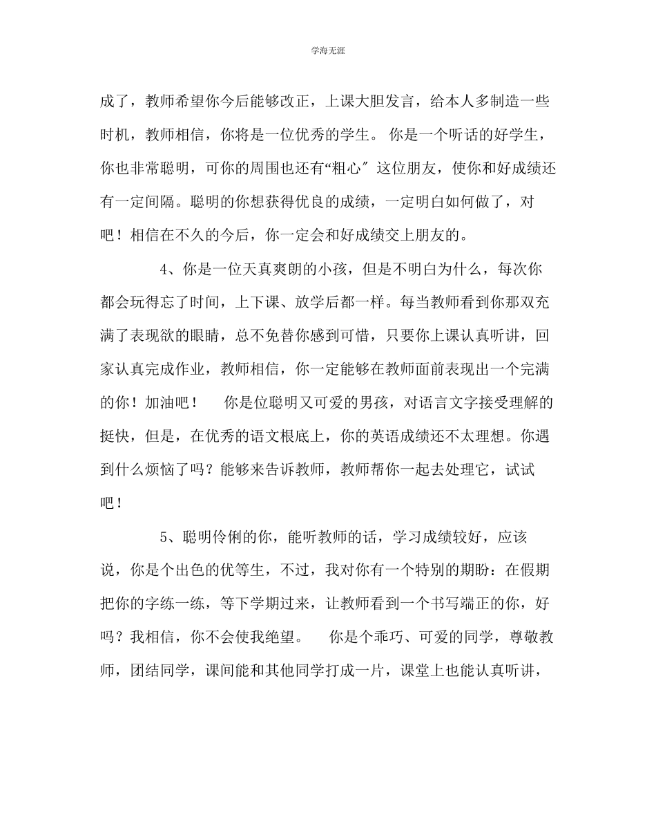 2023年班主任工作班主任对学生的经典评语范文.docx_第2页