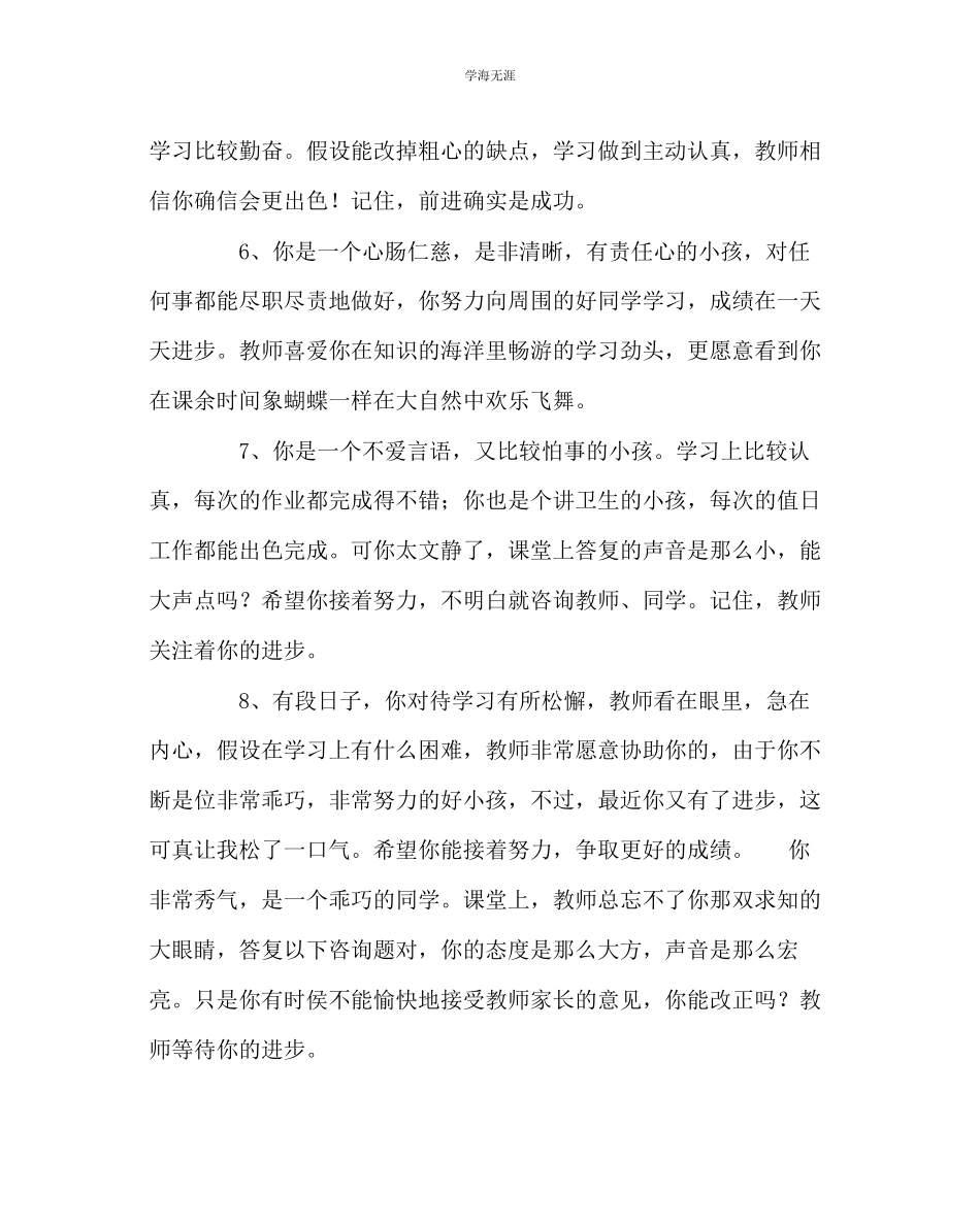 2023年班主任工作班主任对学生的经典评语范文.docx_第3页