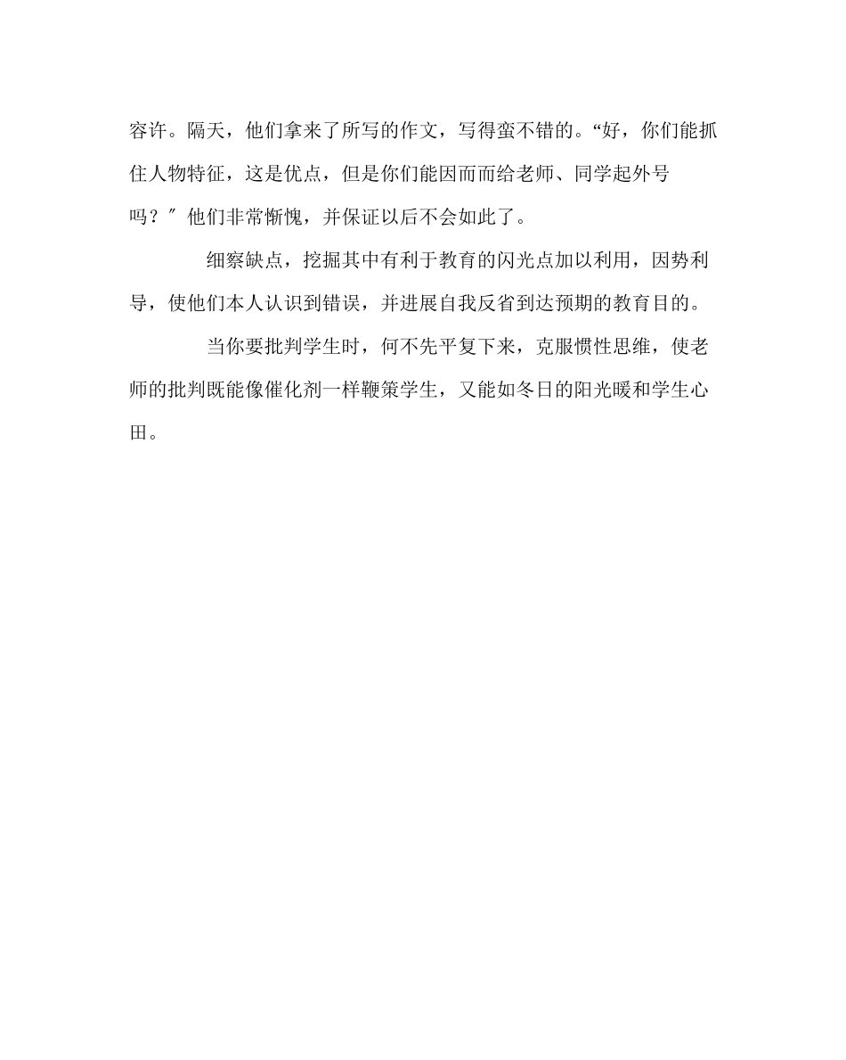 2023年班主任工作范文反向思维在批评中的运用.docx_第3页