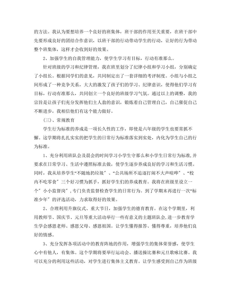 2023年班主任工作计划工作重点范文.docx_第2页