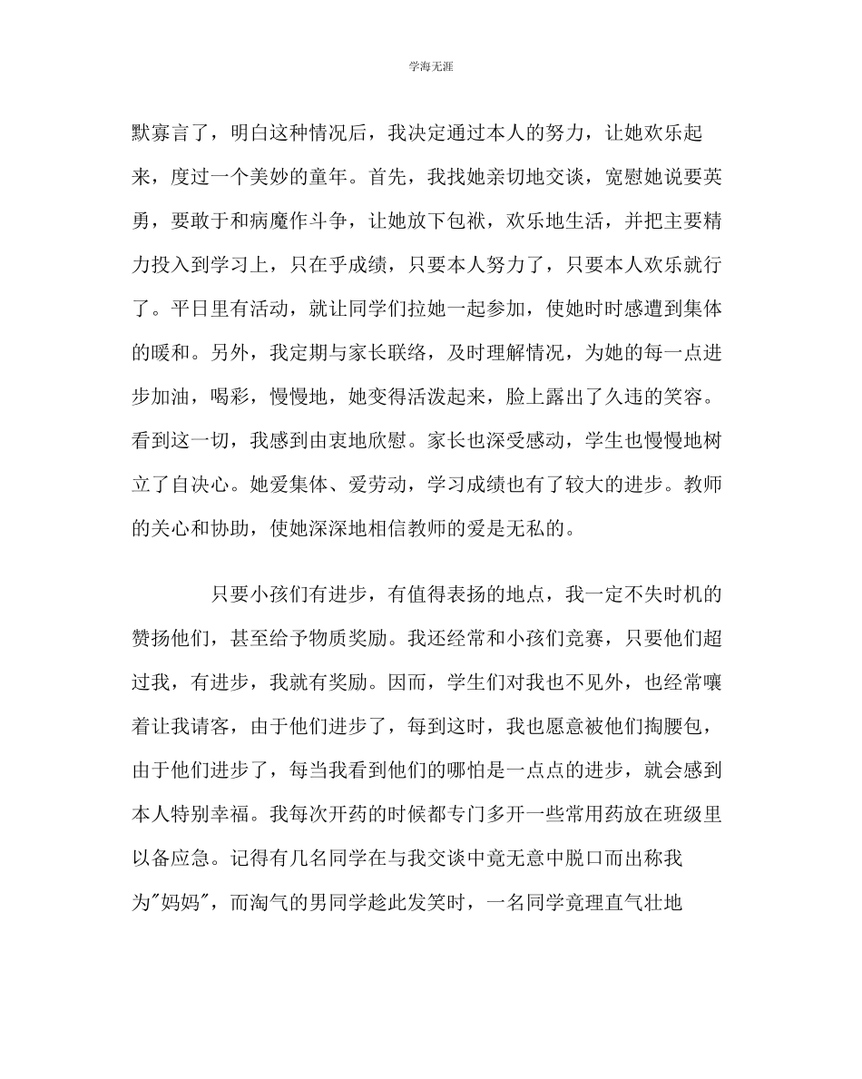 2023年班主任工作班主任经验交流材料做一个幸福的班主任范文.docx_第2页