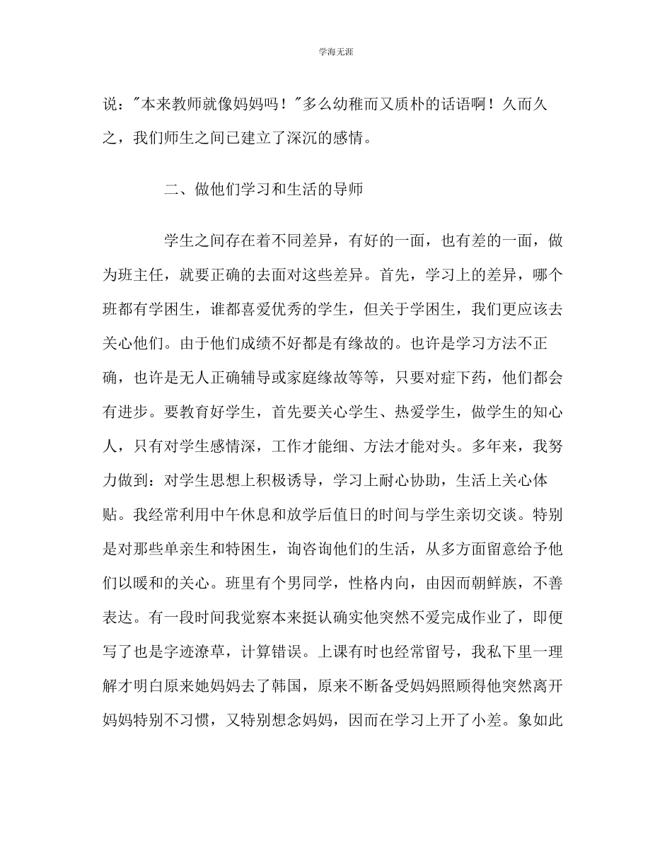 2023年班主任工作班主任经验交流材料做一个幸福的班主任范文.docx_第3页