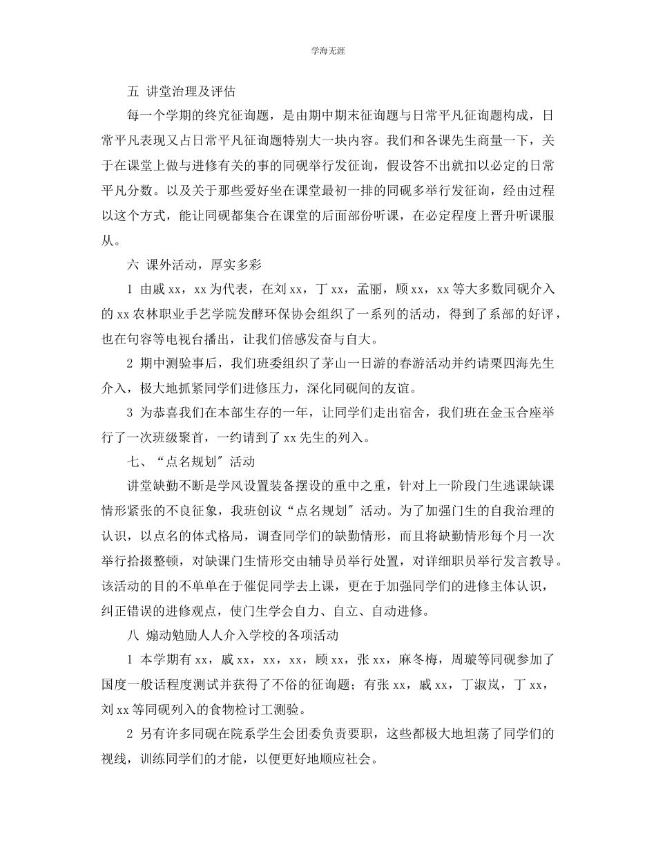 2023年班级学期工作总结4篇范文.docx_第2页